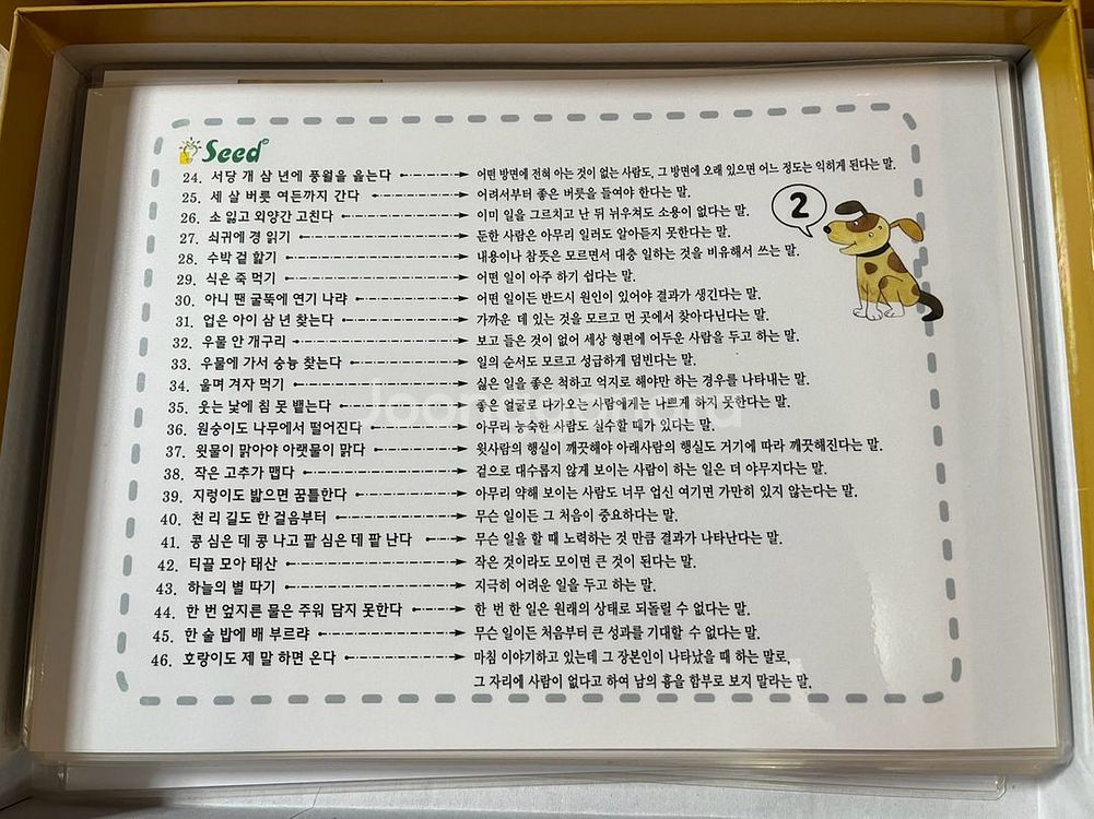 시드 속담카드 1,2--5