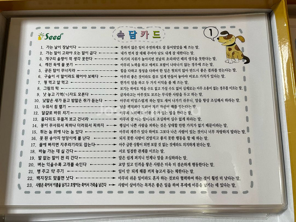 시드 속담카드 1,2--4