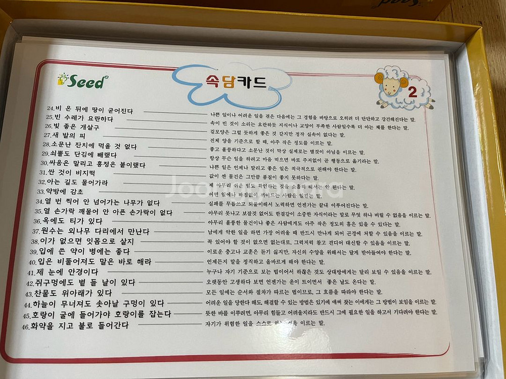 시드 속담카드 1,2--7