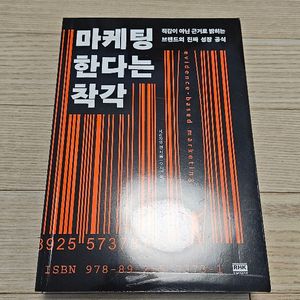 마케팅한다는착각 A급 책 반값에 팝니다 ^^