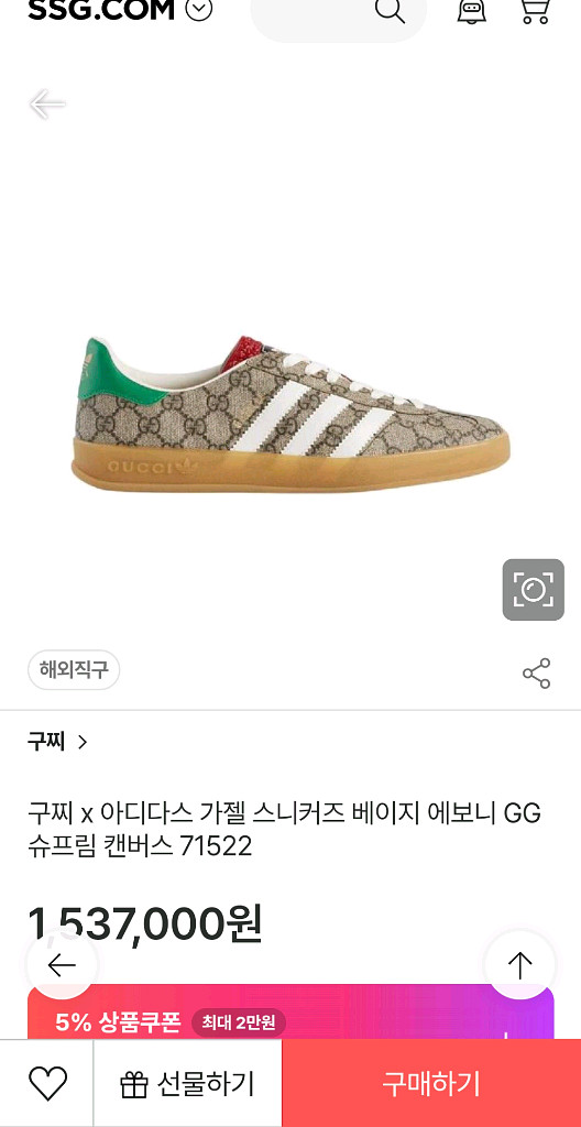 구찌 아디다스 가젤 7(255)--9