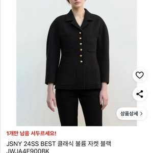 jsny 트위드 자켓