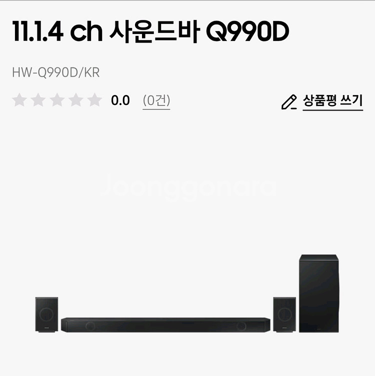삼성 사운드바 HW-Q990D/KR--0
