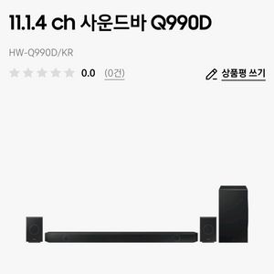 삼성 사운드바 HW-Q990D/KR