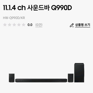 삼성 사운드바 HW-Q990D/KR