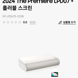 24 The Premiere LPDU7 + 롤러블스크린