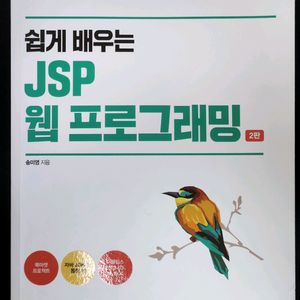 JSP 웹 프로그래밍
