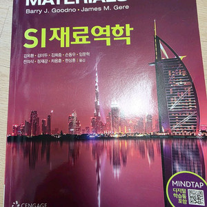 메카니즘 오브 매터스 S1재료역학 9판