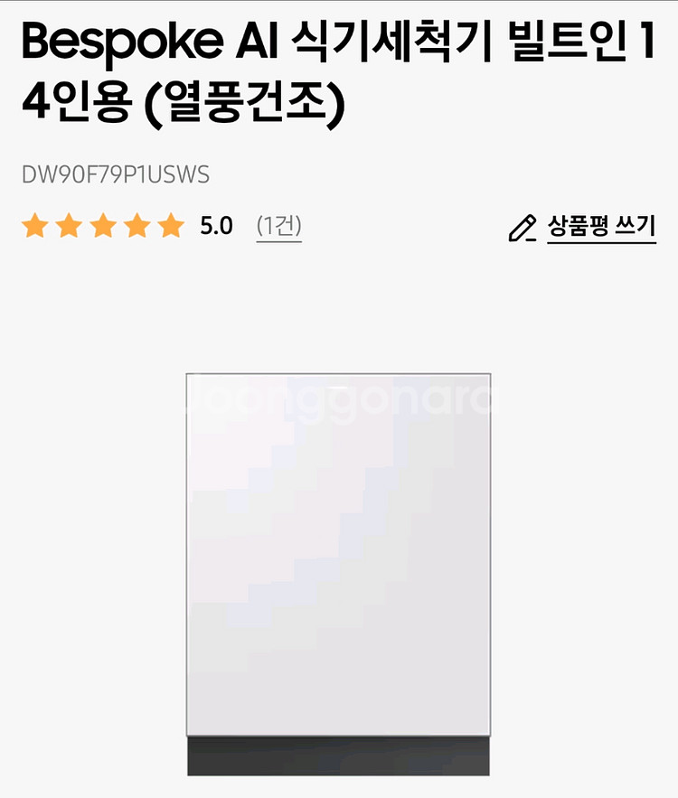 삼성 비스포크 식기세척기 DW90F79P1USWS--0