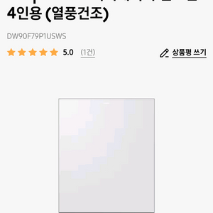 삼성 비스포크 식기세척기 DW90F79P1USWS