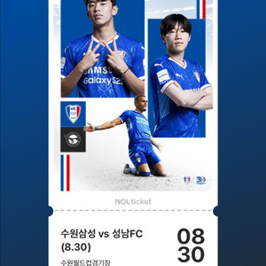 수원삼성 vs 성남 8.30 n4구역 1인석
