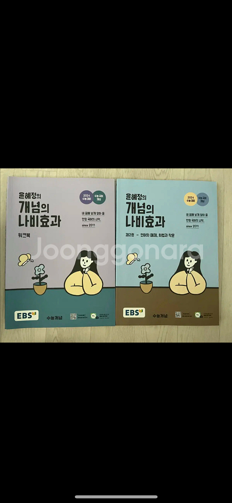 윤혜정 개념의 나비효과--0
