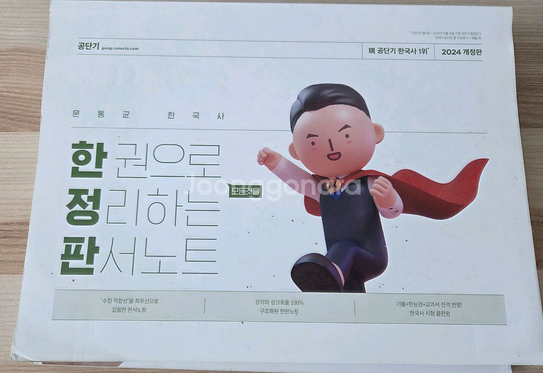 공단기 2024 문동균 판서노트, 기출은문동균1000제--0