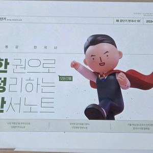 공단기 2024 문동균 판서노트, 기출은문동균1000제