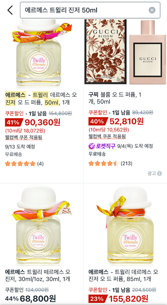 에르메스 향수 / 트윌리 데르메스 오 진저--2