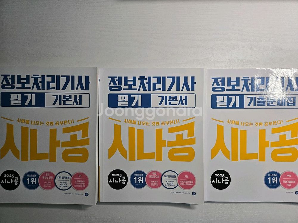 정보처리기사 2025년 시나공 필기 교재--0