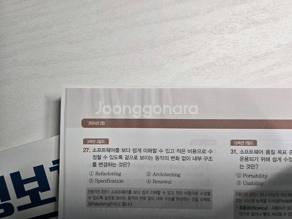 정보처리기사 2025년 시나공 필기 교재--2