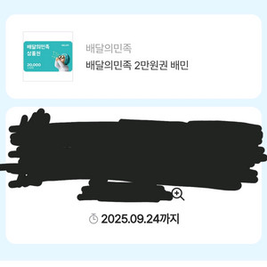 배달의민족 2만원권 팝니다