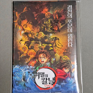귀멸의칼날 아코디언 엽서 세트