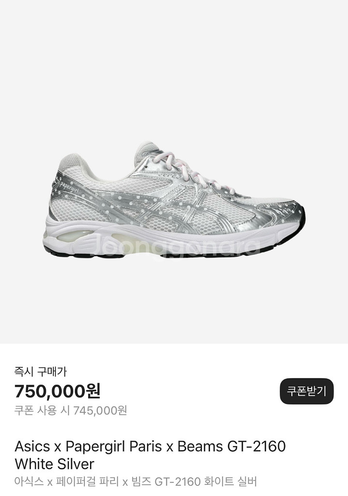 (230)아식스 x 페이퍼걸 파리 x 빔즈--0
