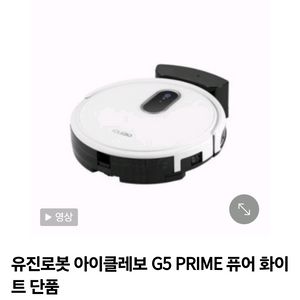 유진로봇청소기 아이클레보 g5