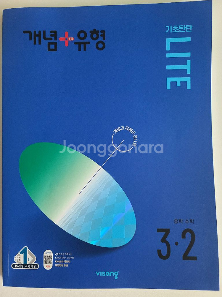 개념플러스유형 라이트--0