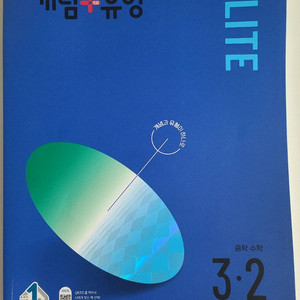 개념플러스유형 라이트