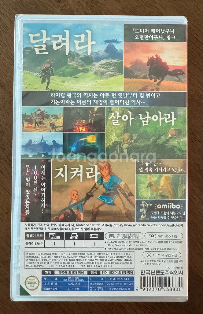 닌텐도 스위치 젤다의 전설 야생의 숨결 한국어판입니다--1