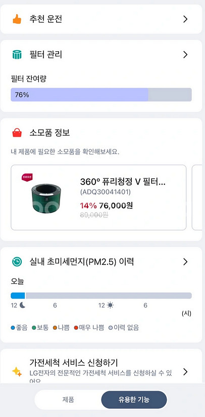 LG 퓨리케어 360도 공기청정기 .25년3월--2