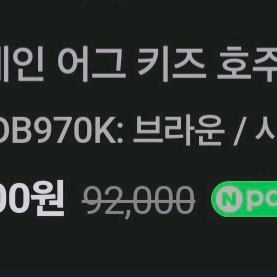 메리제인 어그 키즈 호주 오즈웨어180,210