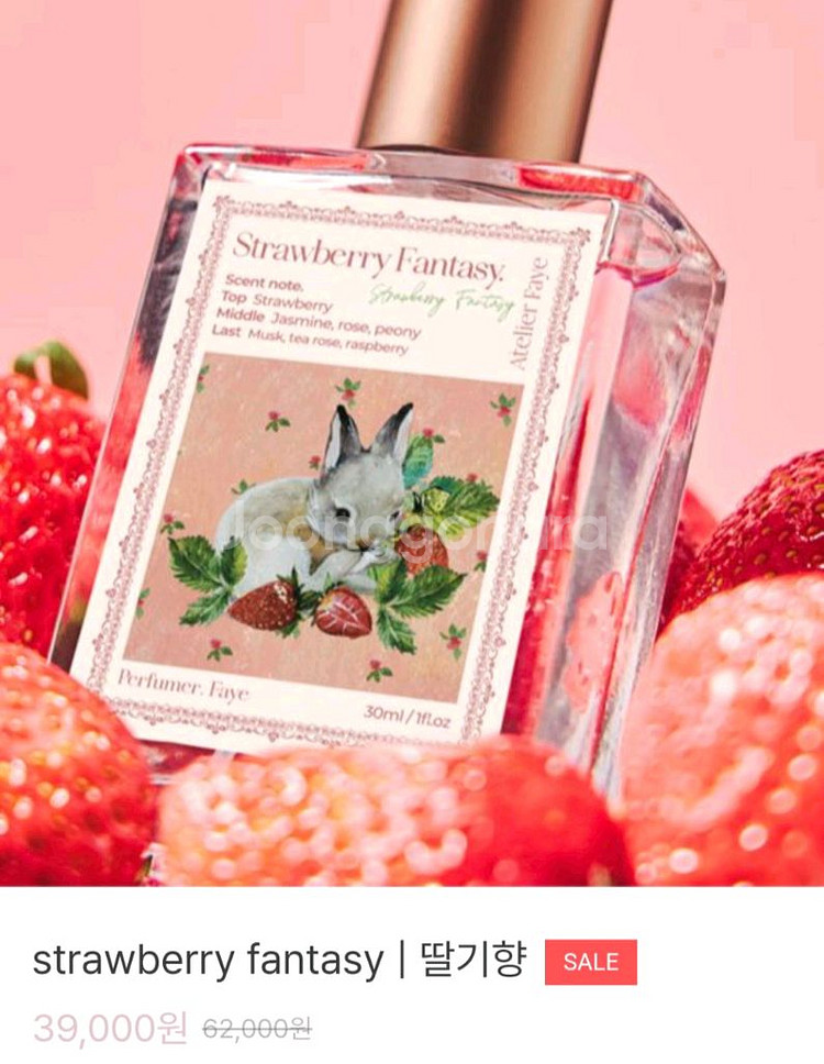 아뜰리에 페이 향수. 새상품 strawberry fan--0