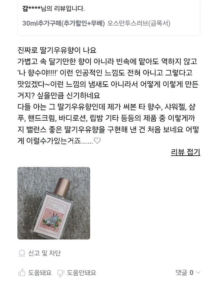 아뜰리에 페이 향수. 새상품 strawberry fan--9