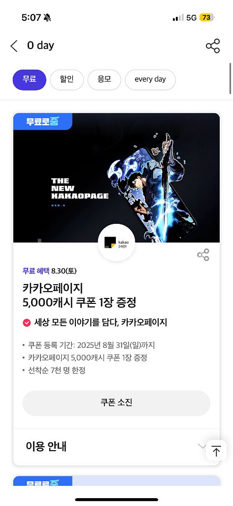 카카오페이지 5000캐시--0