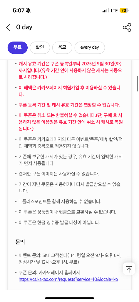 카카오페이지 5000캐시--1