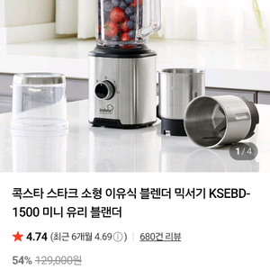 콕스타믹서기