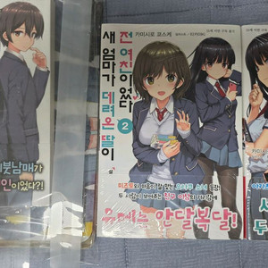 새 엄마가 데려온 딸이 전여친이였다 1~10권 초판