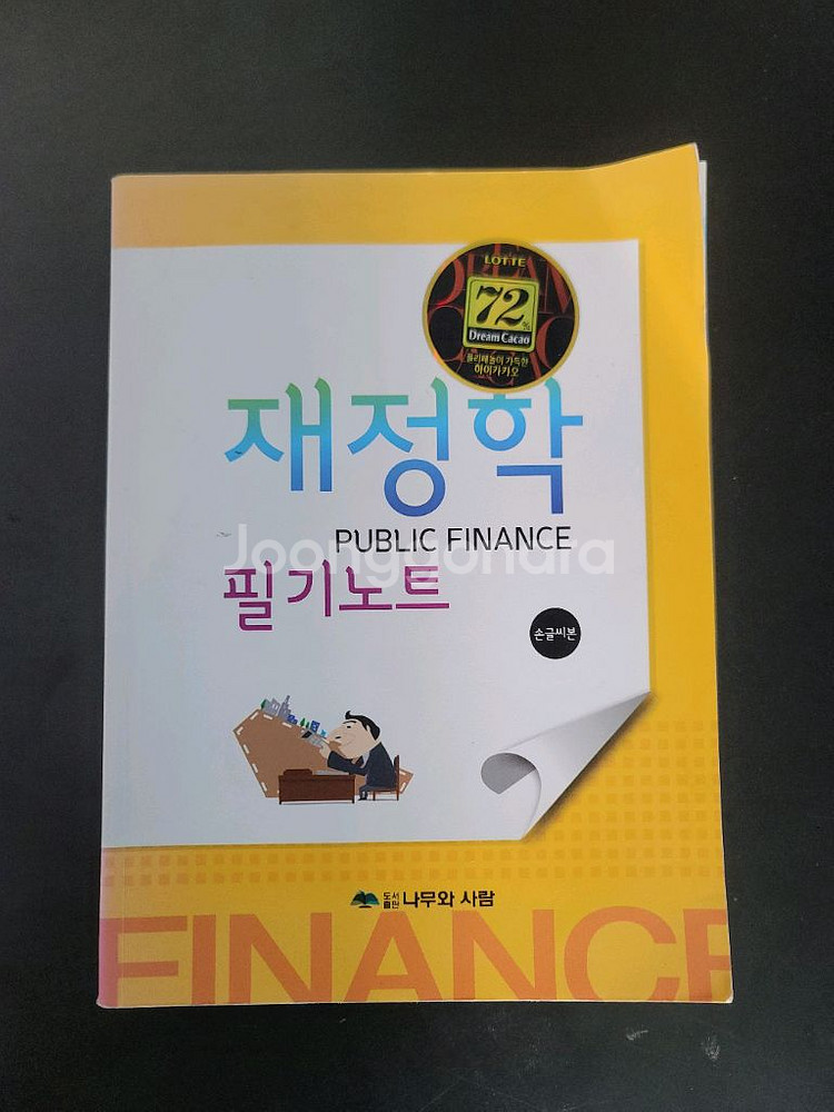 김판기 재정학 필기노트--0