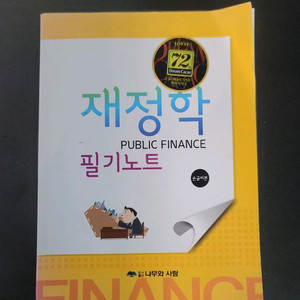 김판기 재정학 필기노트
