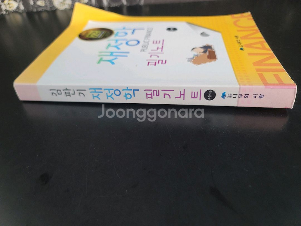 김판기 재정학 필기노트--2