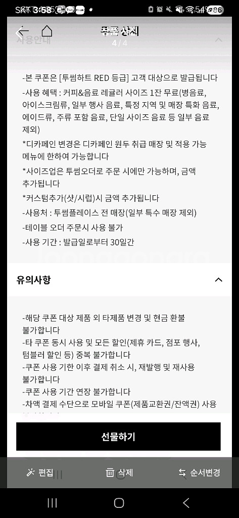 투썸 수박쥬스 딸기요거트 미숫가루라떼등 음료기프티권--6
