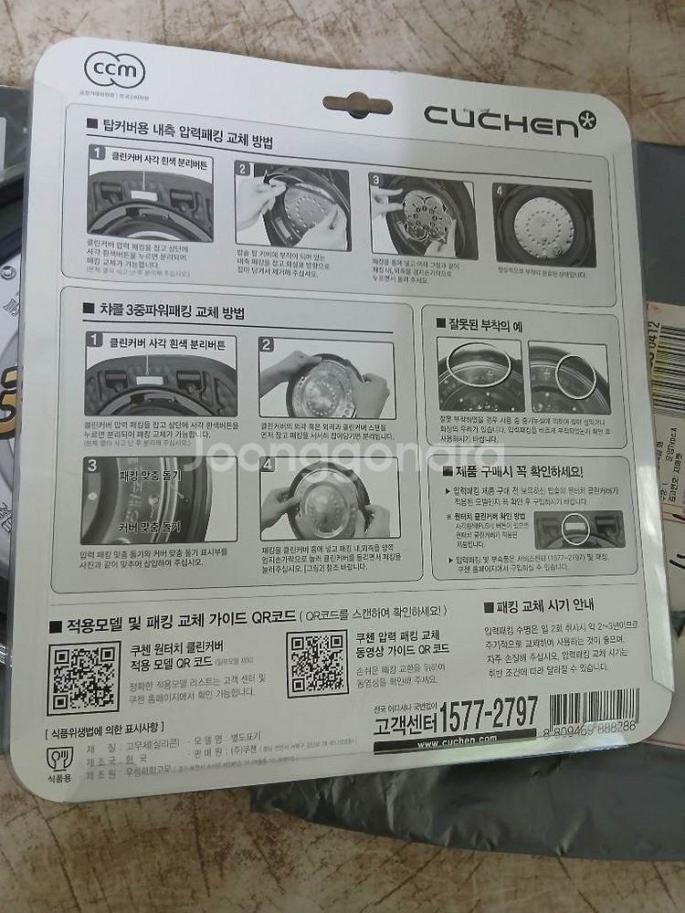 쿠첸 밥솥 압력 패킹 세트--1
