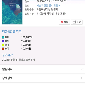 히사이시조 8/31 티켓 R석