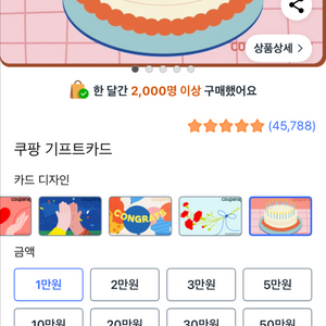 쿠팡 기프트카드 ㅍ