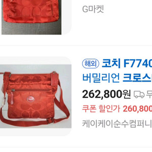 Coach 크로스백, 정품 코치 가방