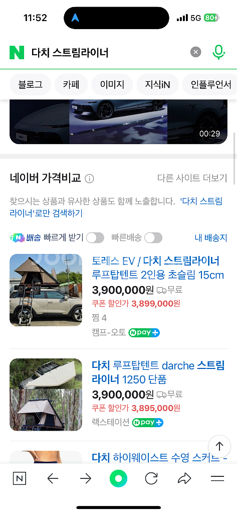 다치 스트림라이너 루프캅텐트 팝니다--3