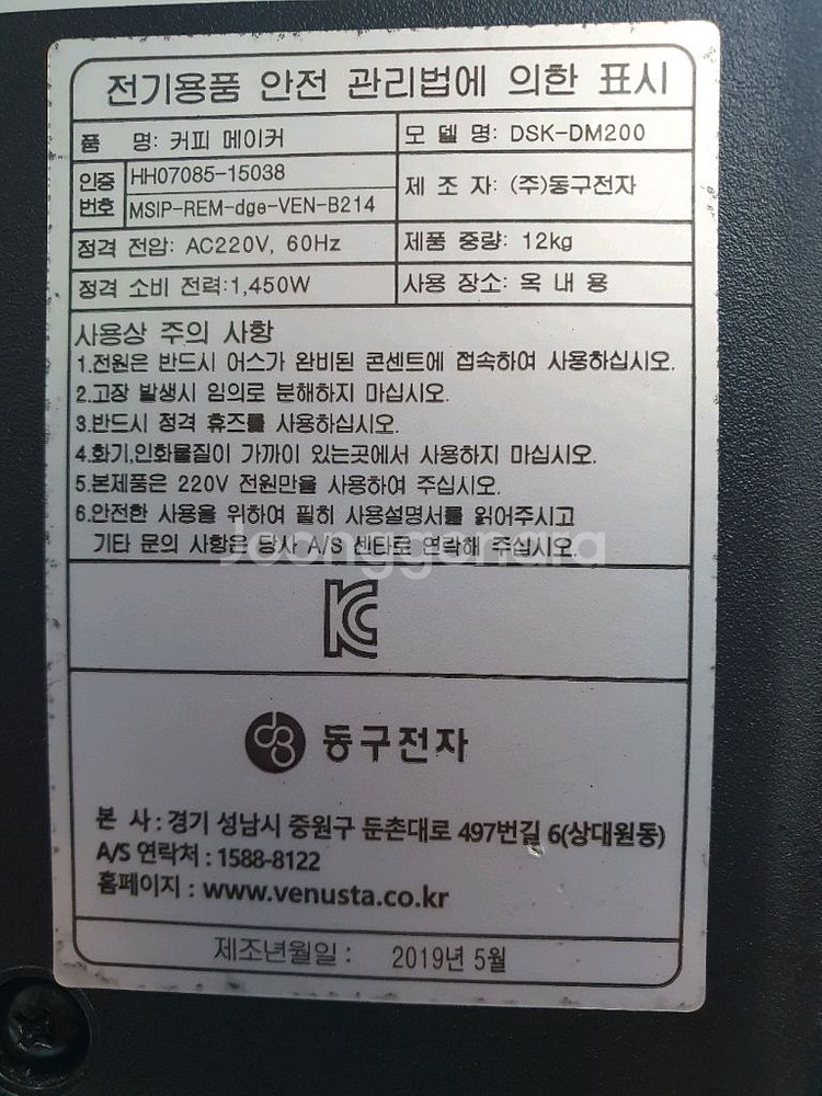 동구전자 베누스타 원두 커피머신 DM200--3