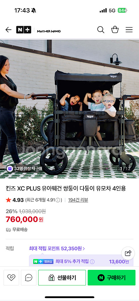 킨즈 4인용 웨건 팝니다--0