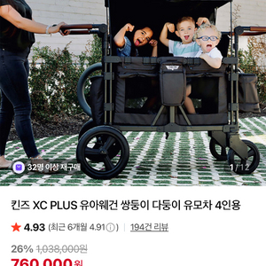 킨즈 4인용 웨건 팝니다