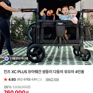 킨즈 4인용 웨건 팝니다