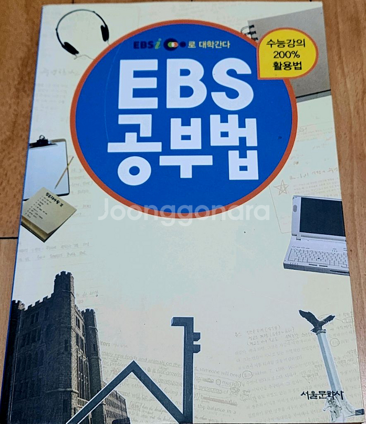 6권(초등,중등,고등~수능 ) 공부법 여러가지/EB--2